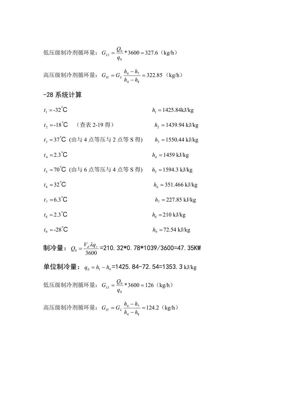 压缩机选型计算_第5页