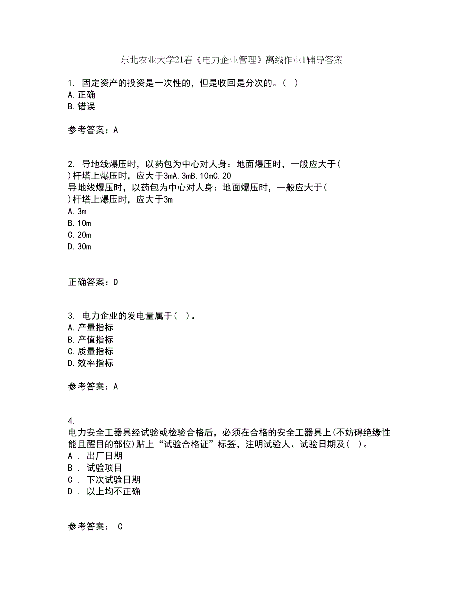 东北农业大学21春《电力企业管理》离线作业1辅导答案47_第1页