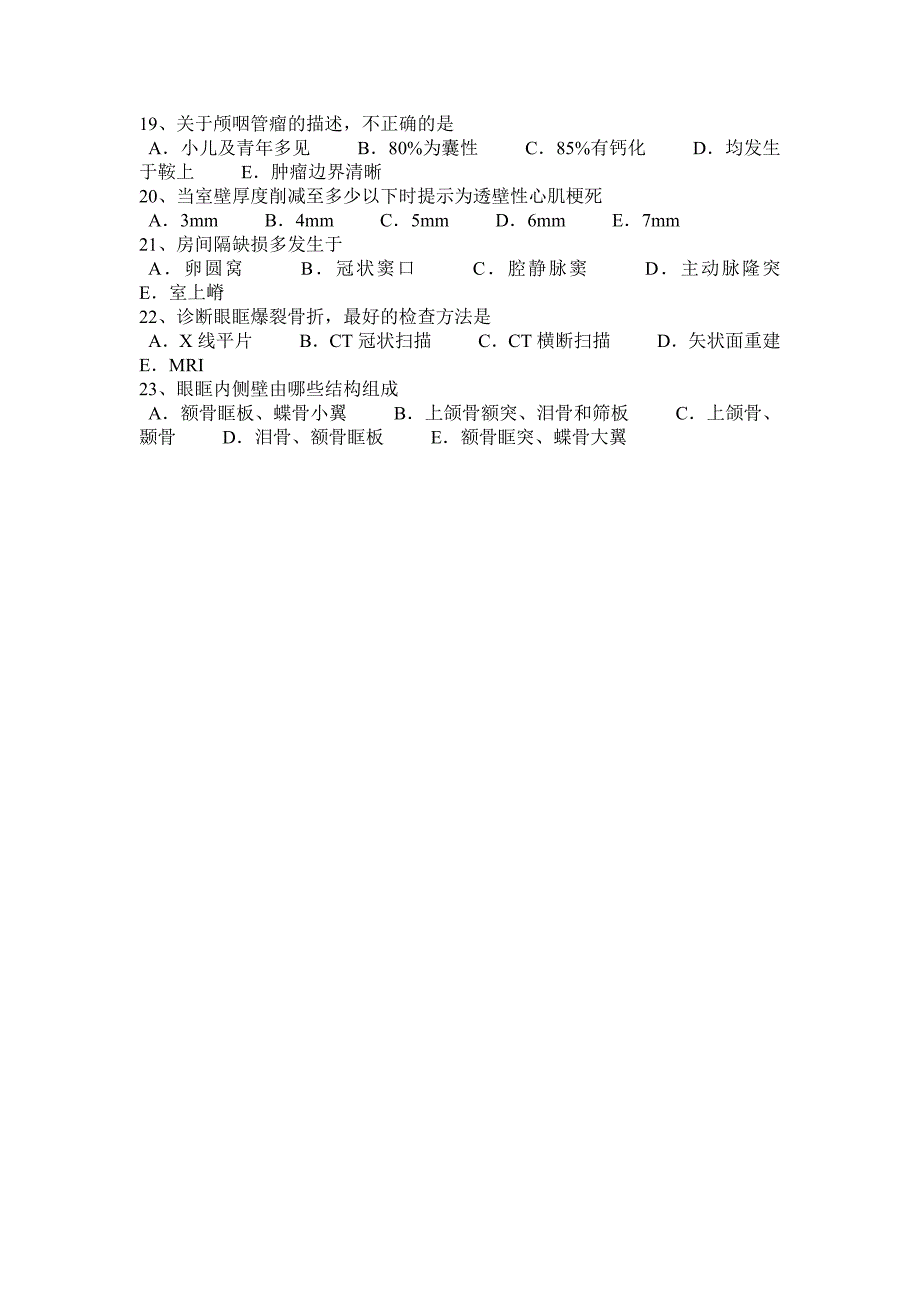 贵州主治医师(放射科)辐射安全与应急预案模拟试题_第4页