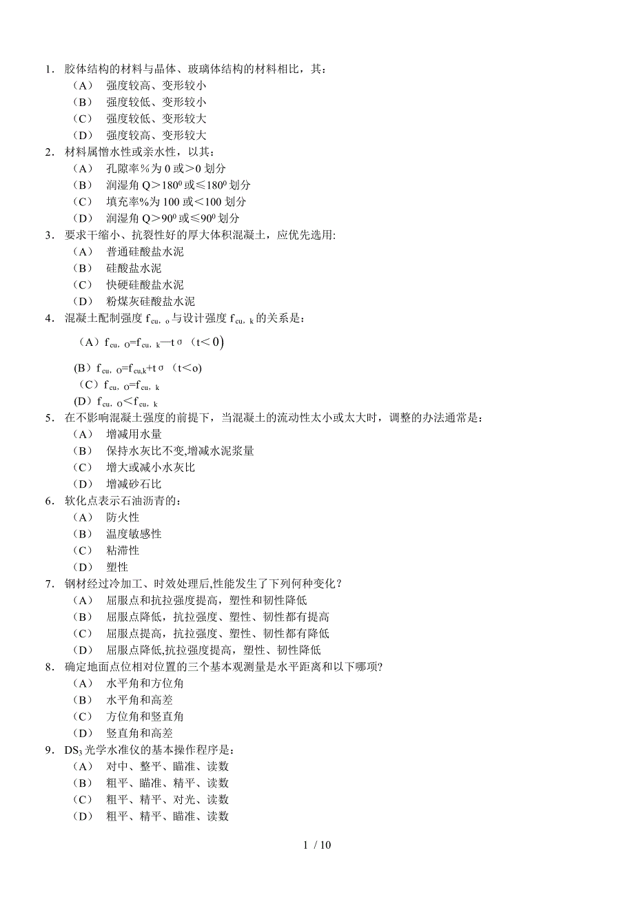 一级注册结构工程师基础考试题及答案(下午).doc_第1页