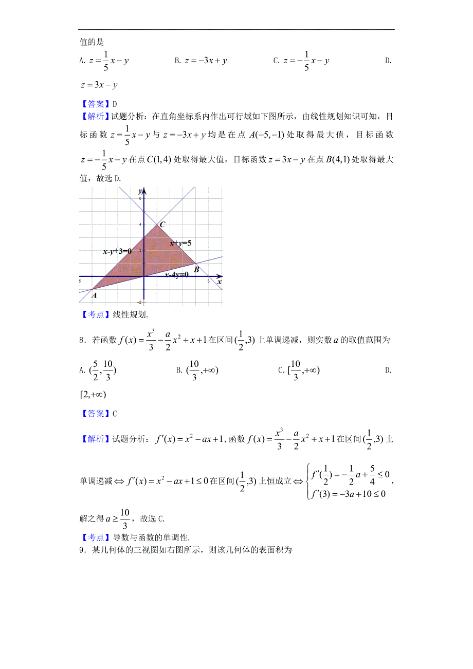 河北石家庄市高三9月摸底数学理试题解析版_第3页