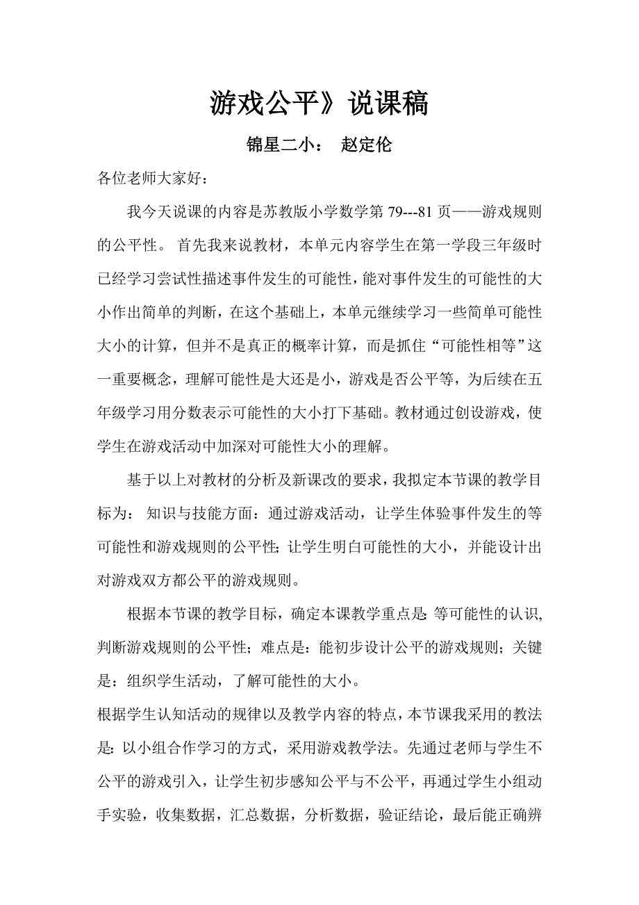 游戏公平96811.doc_第1页