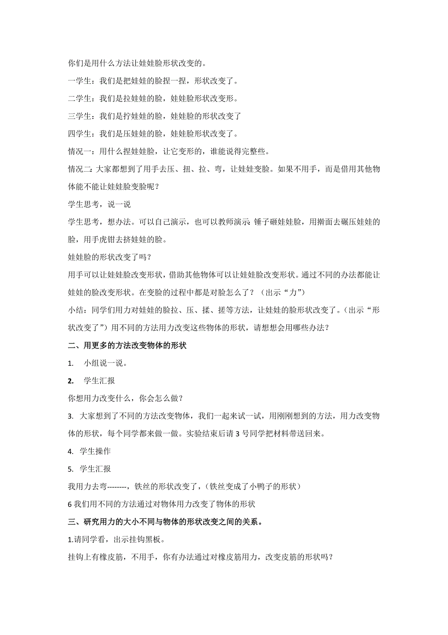 苏教版小学科学二年级上册第三单元.doc_第2页