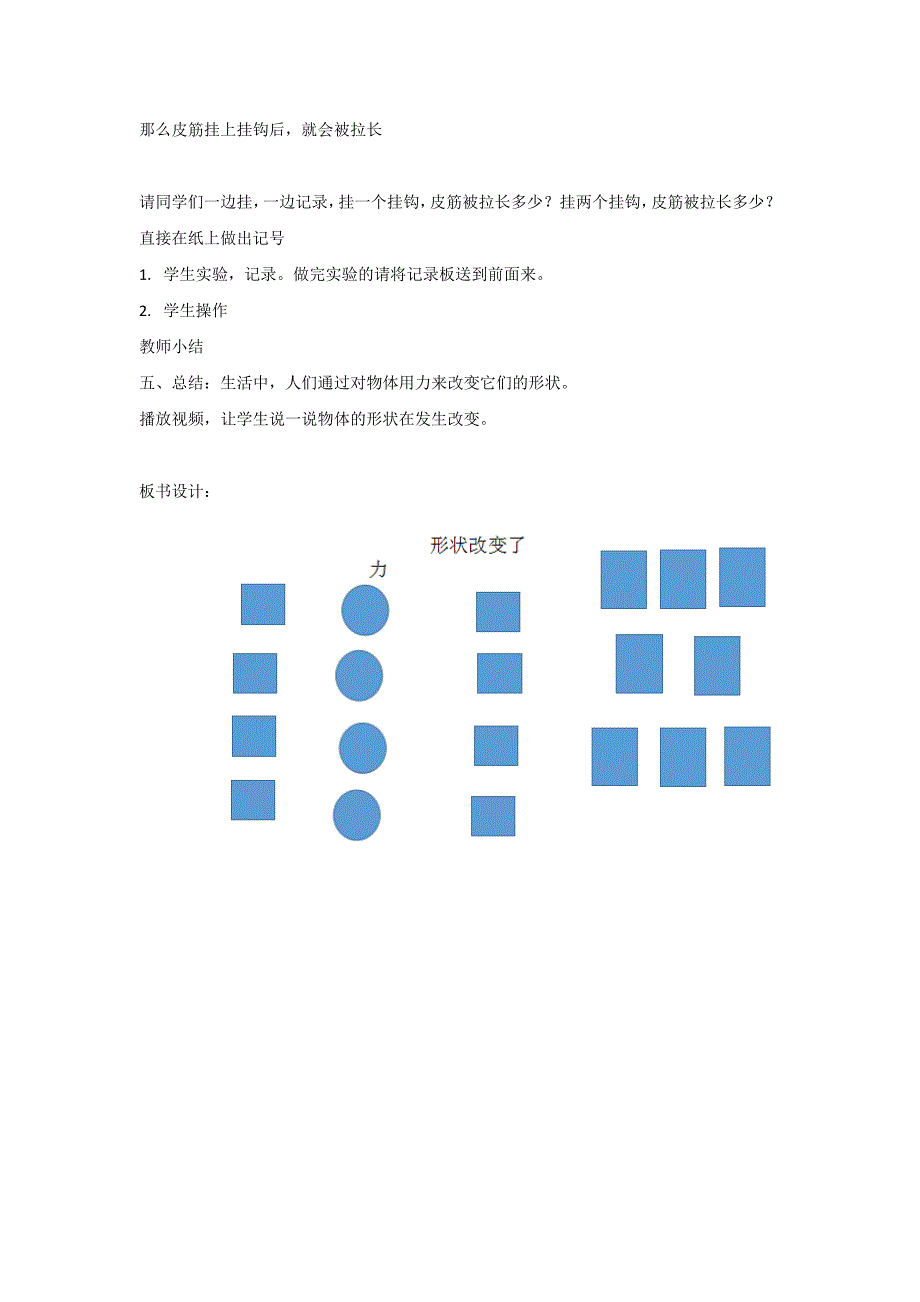 苏教版小学科学二年级上册第三单元.doc_第3页