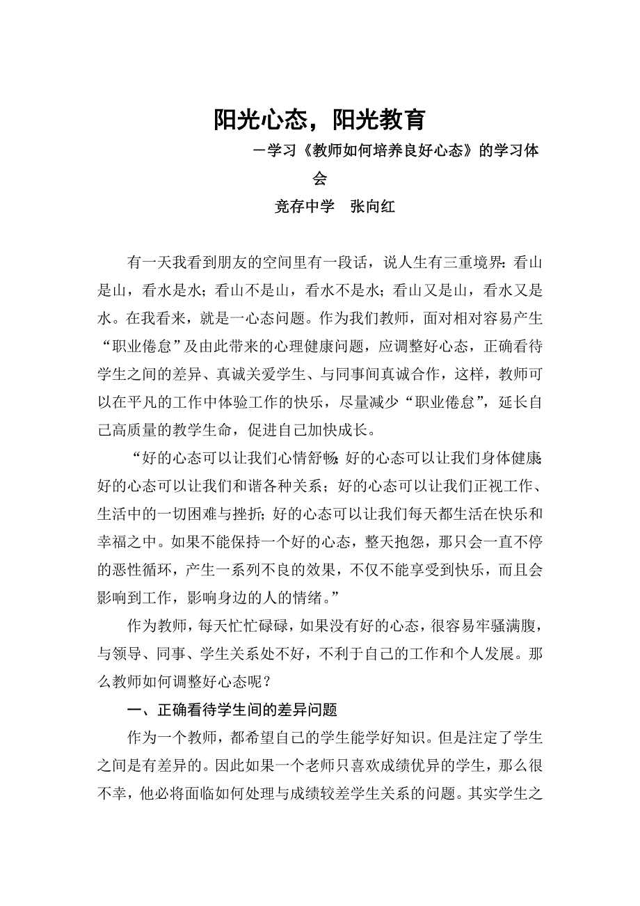 阳光心态、阳光教育.doc_第2页