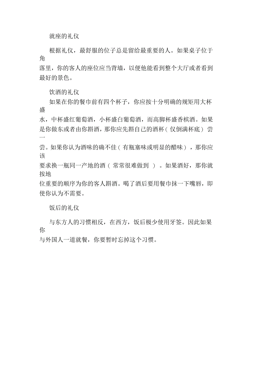 商务聚餐要注意的礼仪_第2页