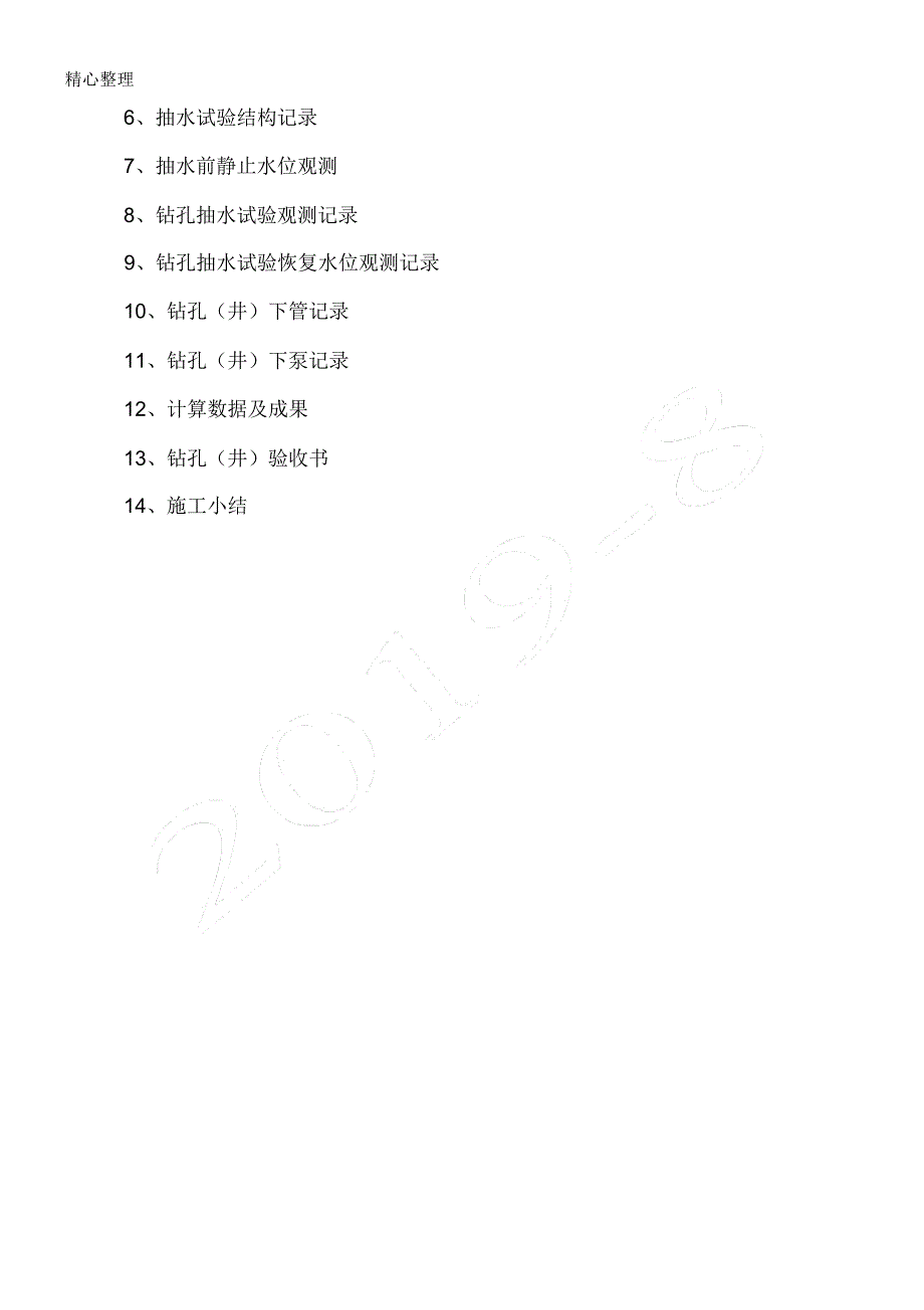 水文地质钻孔编录表格模板格(全套)_第2页