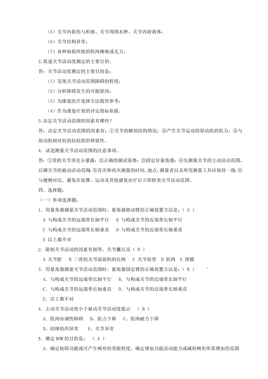 康复评定试题库.doc_第4页