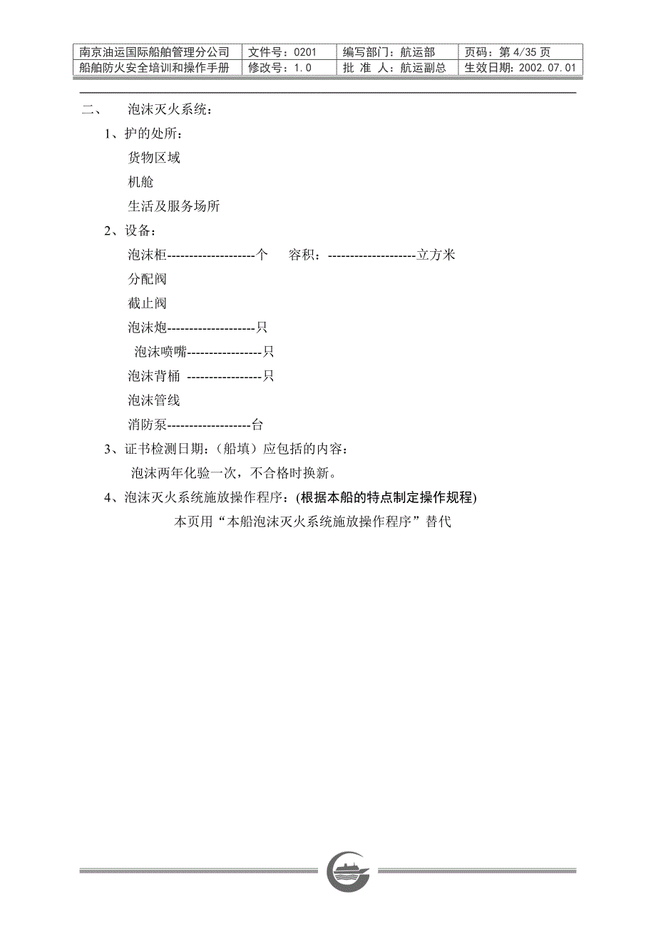 船舶防火安全培训和操作手册_第4页