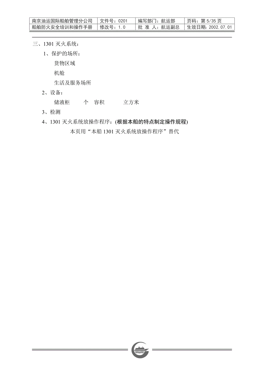 船舶防火安全培训和操作手册_第5页