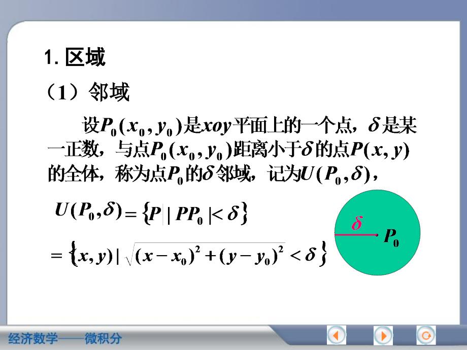 中央财经大学微积分课件Ch08ex_第4页