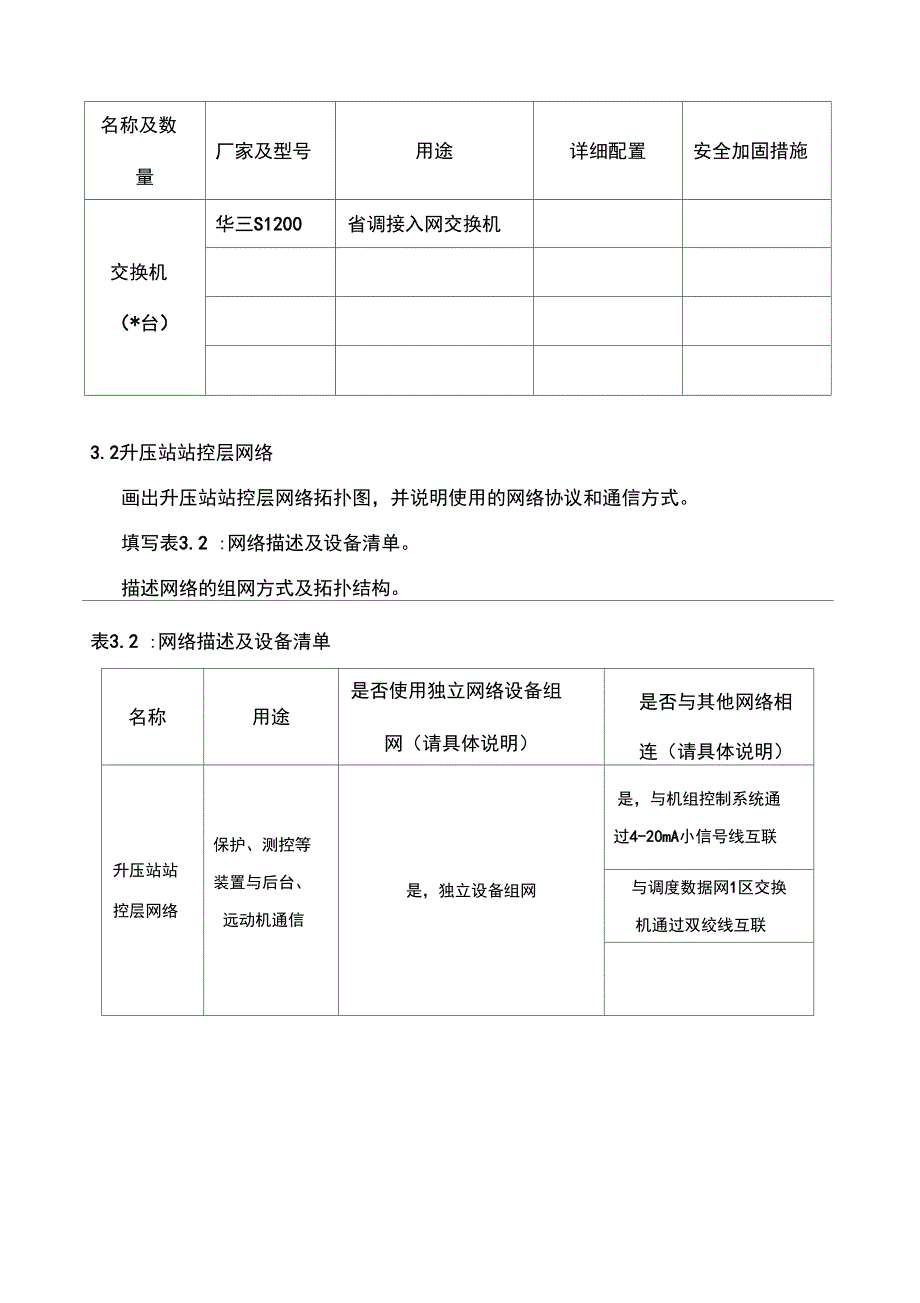 电厂电力监控系统安全系统防护方案设计_第4页