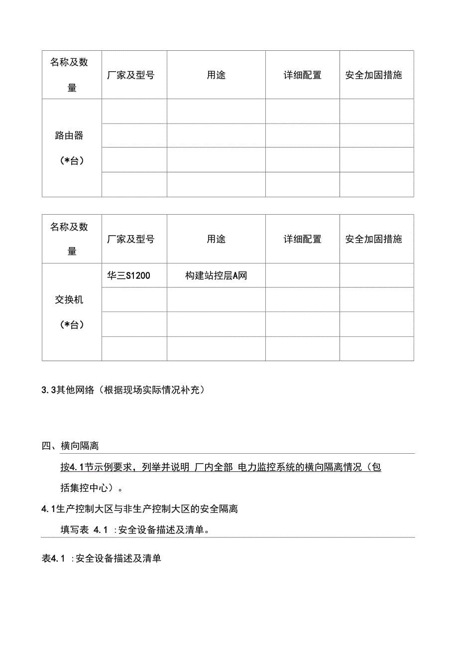 电厂电力监控系统安全系统防护方案设计_第5页