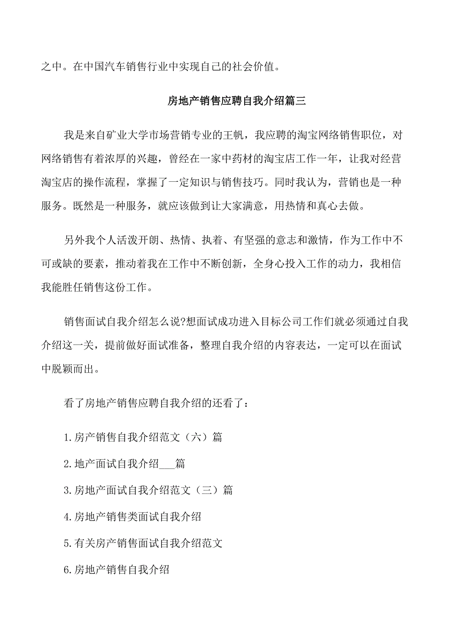 房地产销售应聘自我介绍_第3页