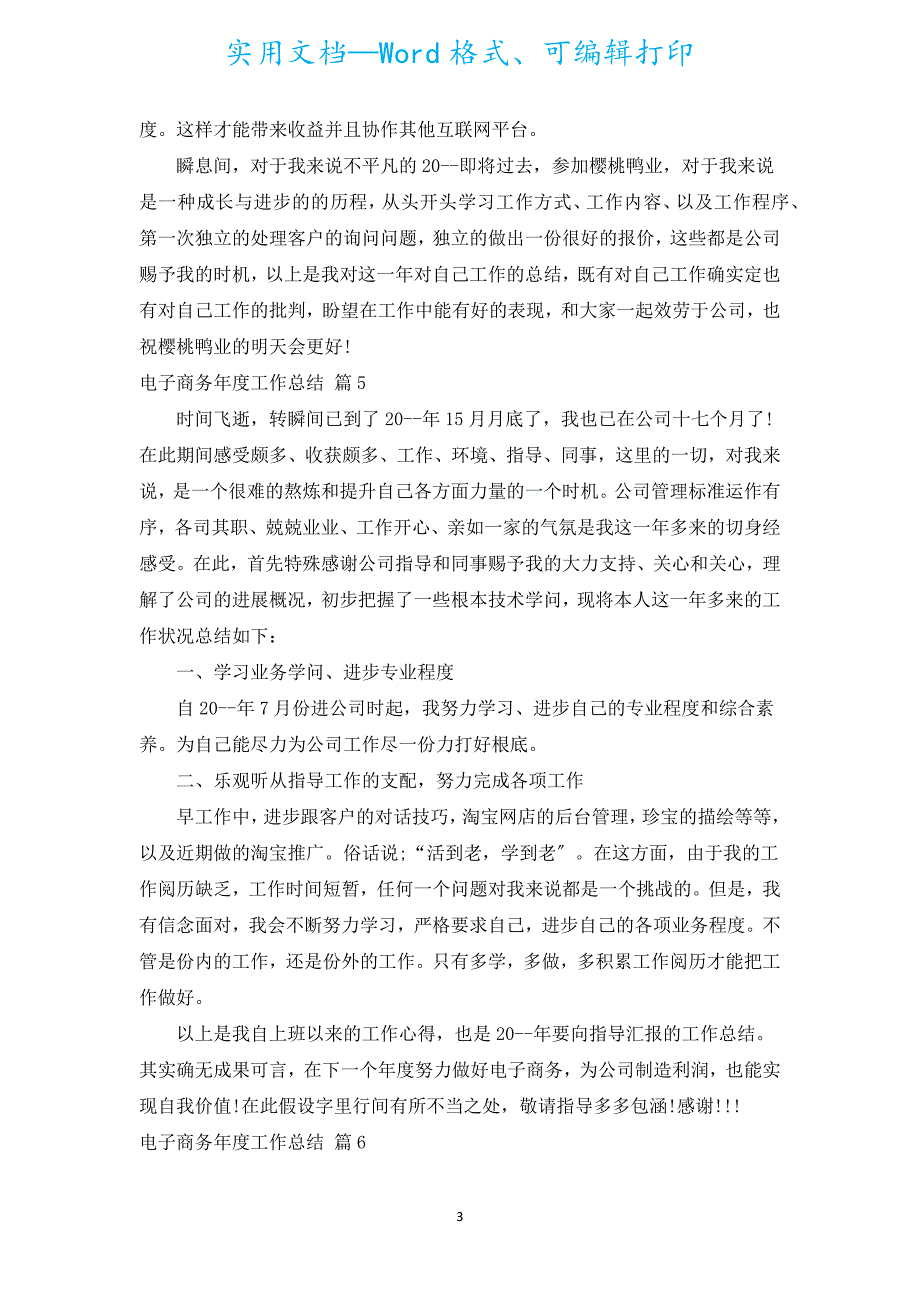 电子商务年度工作总结（通用9篇）.docx_第3页