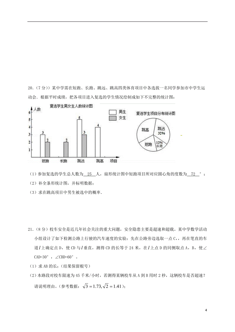 山东省泰安市2018年中考数学全真模拟试题六_第4页