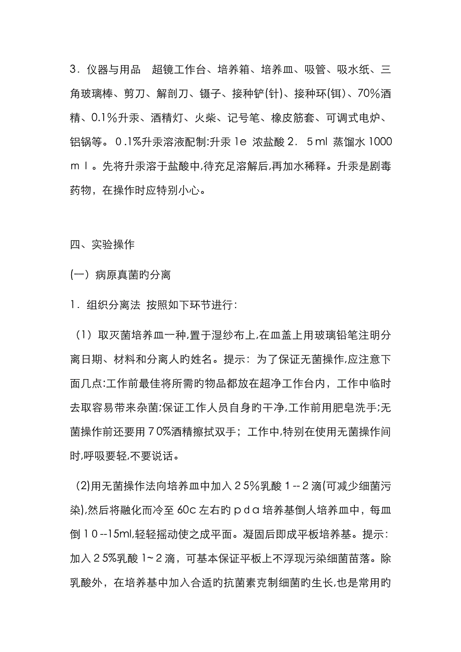 病原菌的分离培养和纯化_第3页