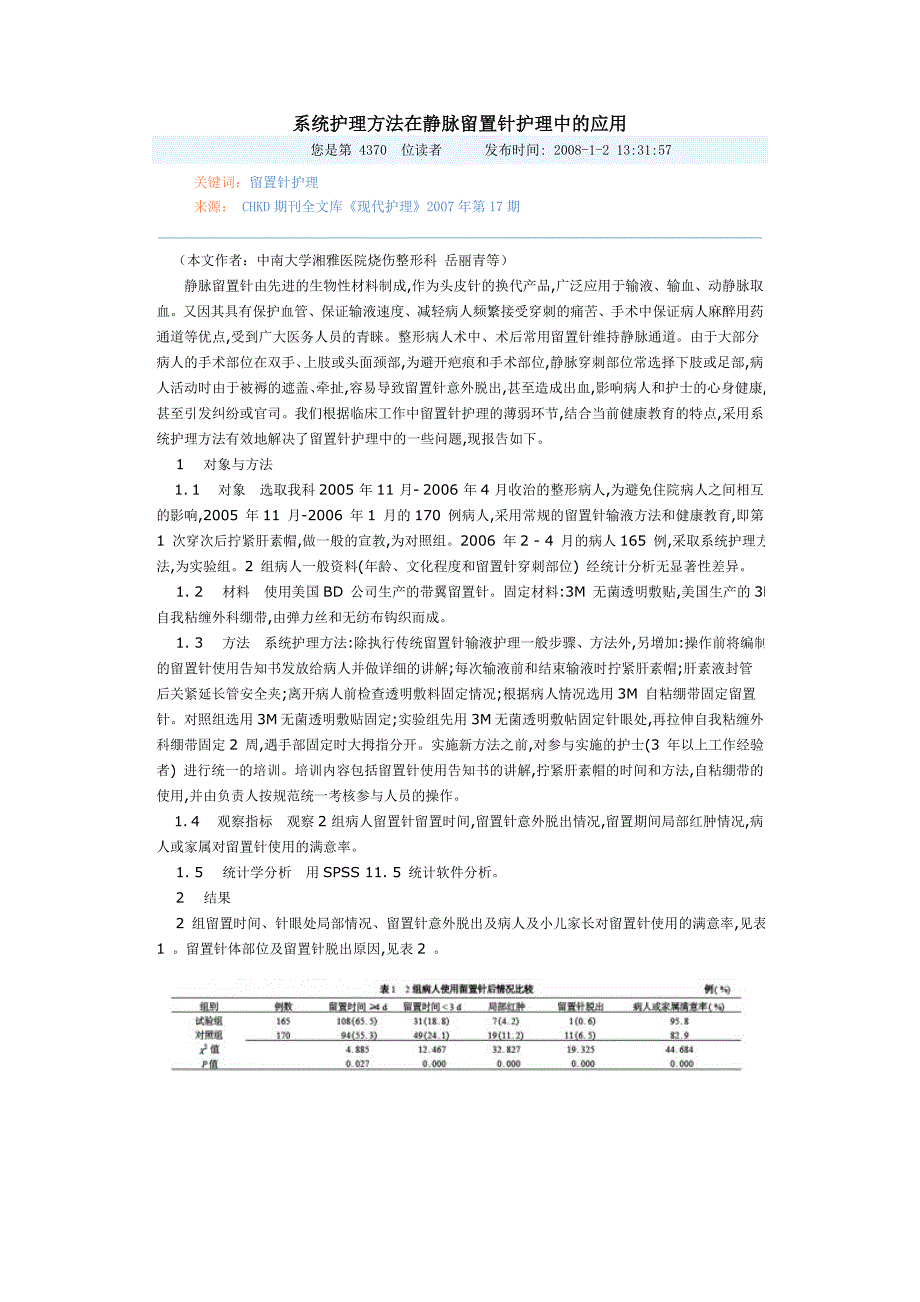 静脉留置针的临床应用及护理体会.doc_第4页