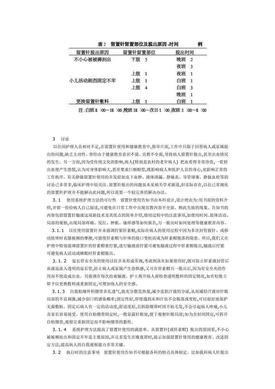 静脉留置针的临床应用及护理体会.doc_第5页