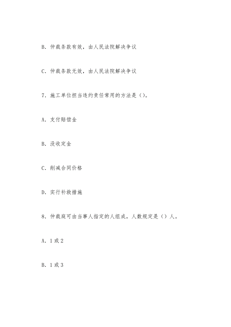 2022年监理工程《建设工程合同管理》临考冲刺题(三十一).docx_第4页