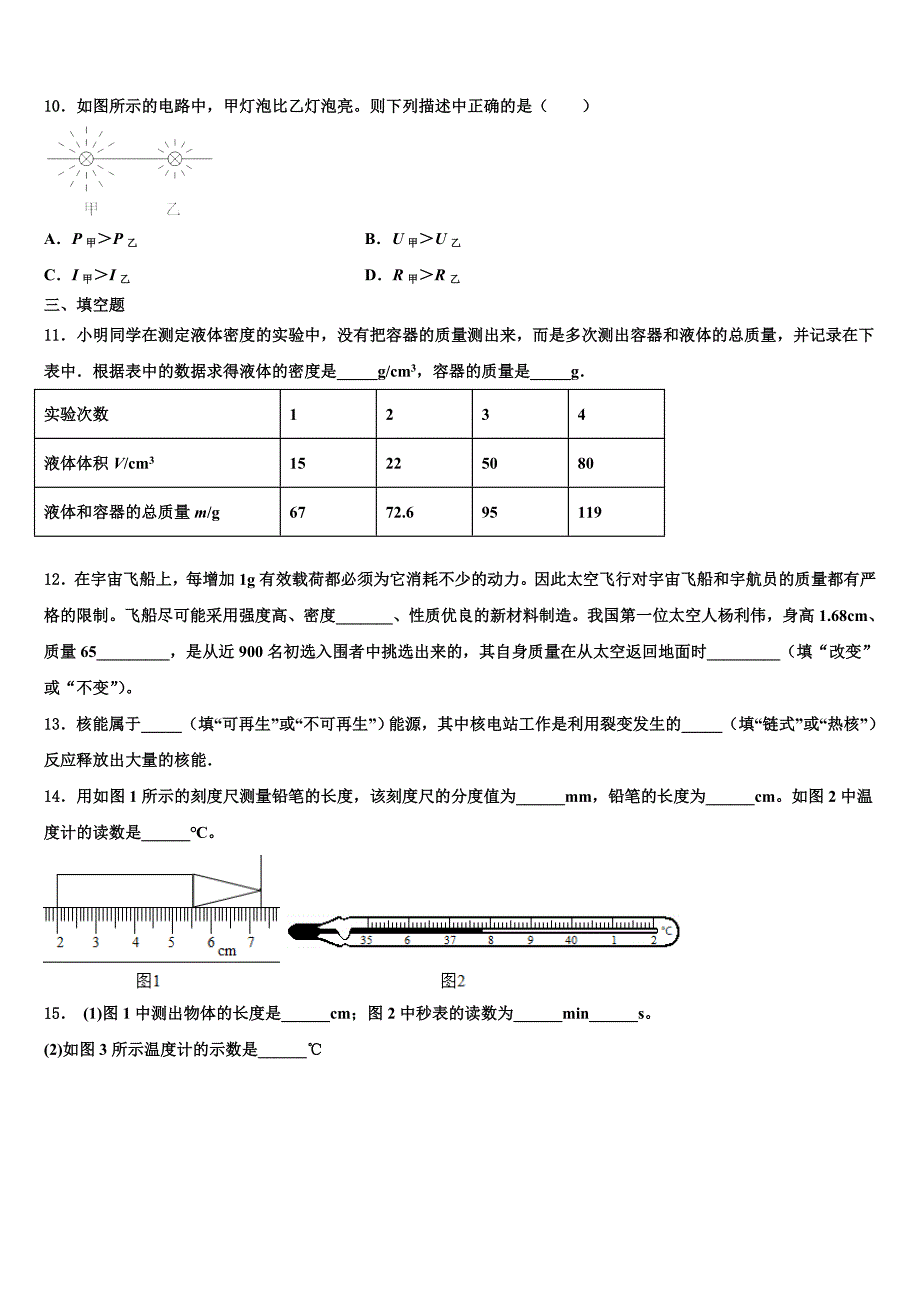 浙江省宁波市南三县2023学年物理八上期末教学质量检测模拟试题含解析.doc_第3页