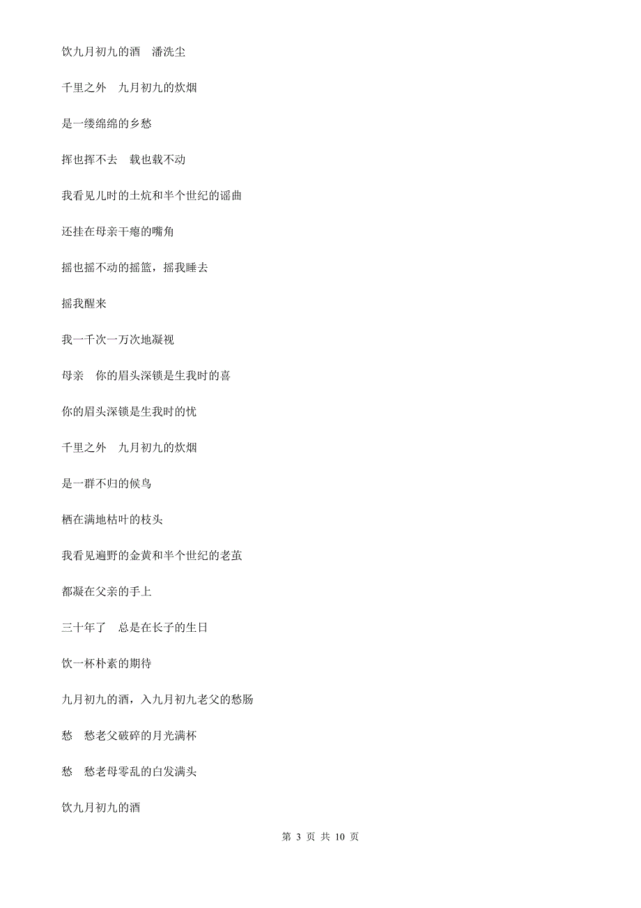 山西省盐湖区高三下学期语文第三次质量检测试卷_第3页