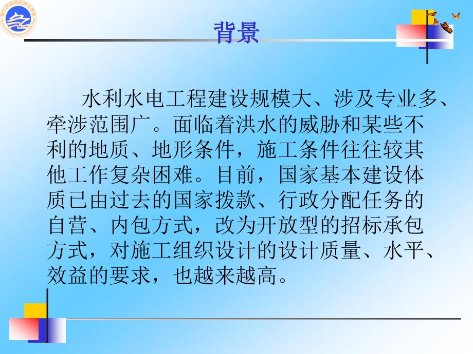 施工组织与进度控制讲座.ppt_第2页