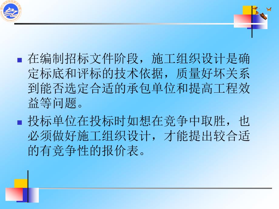 施工组织与进度控制讲座.ppt_第3页