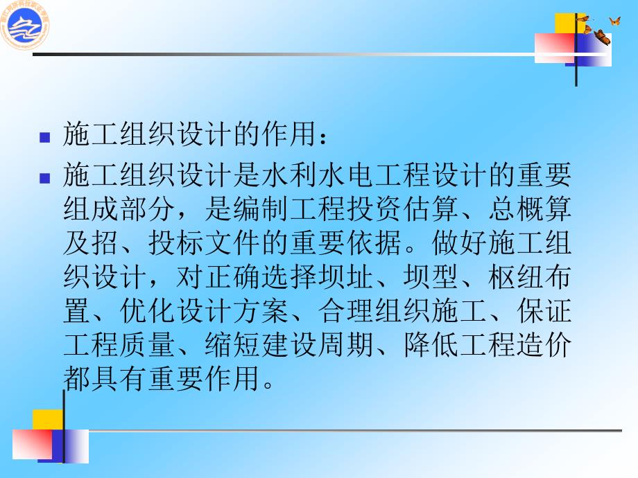 施工组织与进度控制讲座.ppt_第4页