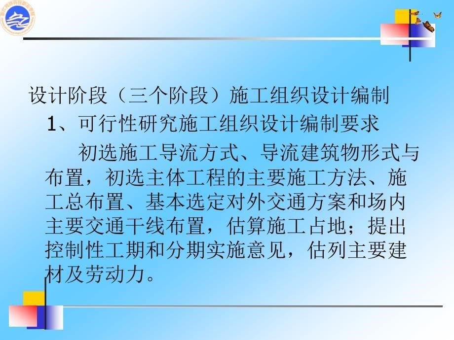 施工组织与进度控制讲座.ppt_第5页