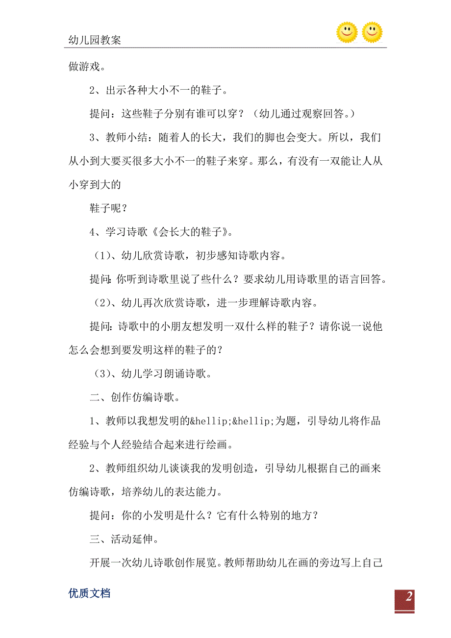 大班语言教案会长大的鞋子_第3页