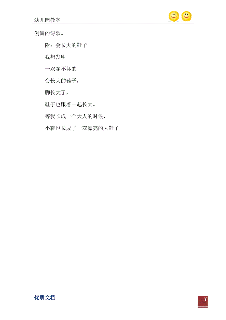 大班语言教案会长大的鞋子_第4页