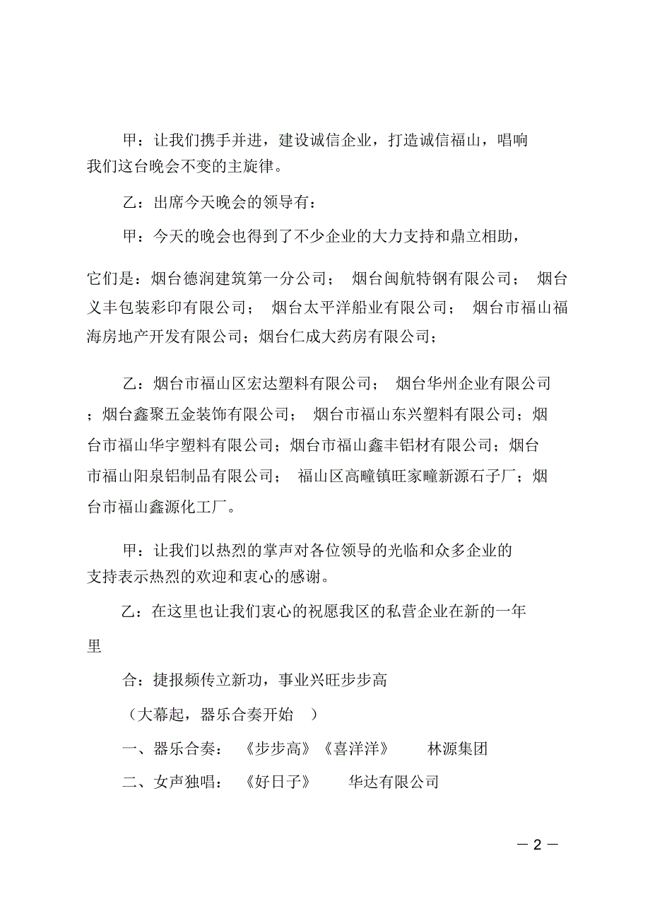 个体私营企业文明诚信元旦文艺晚会主持词_第2页