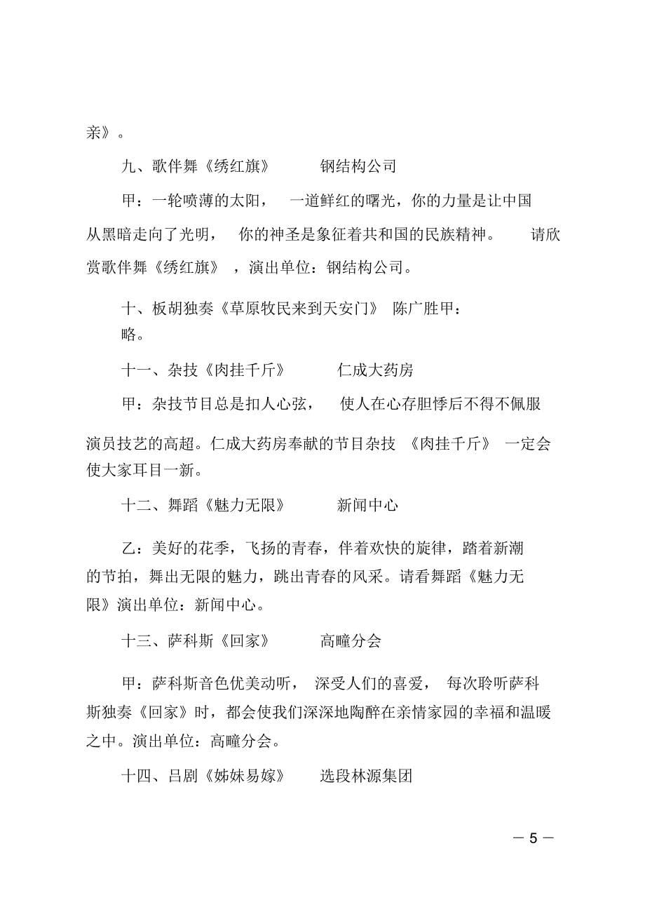 个体私营企业文明诚信元旦文艺晚会主持词_第5页