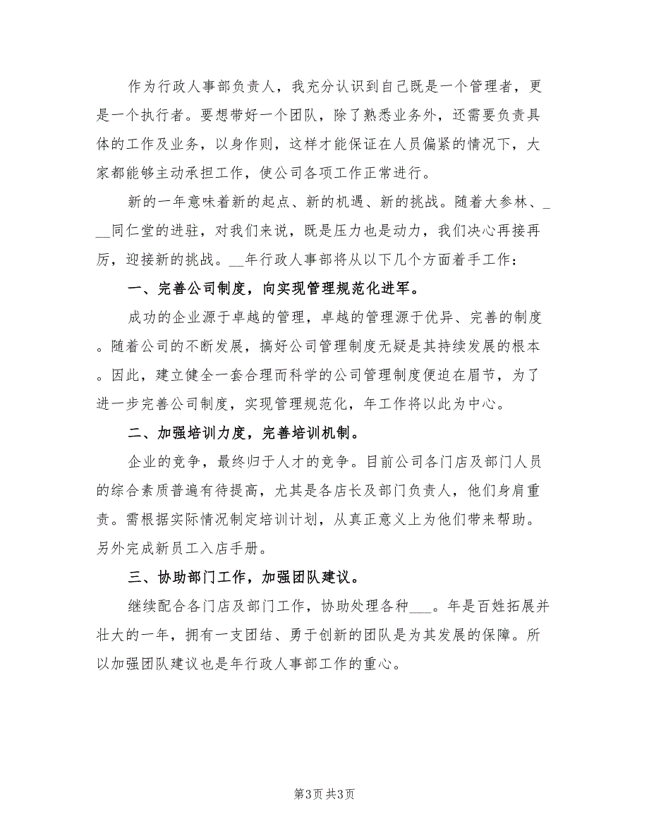 2022最新人事工作计划例_第3页