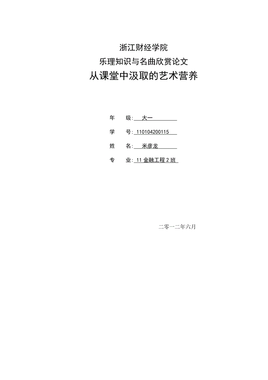 乐理知识欣赏.doc_第1页