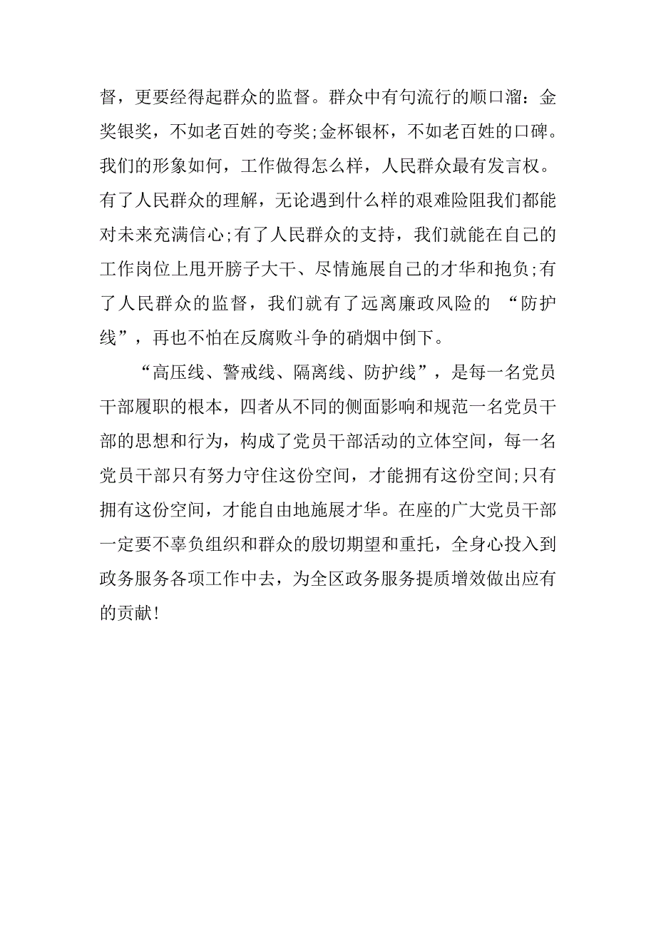 在党风廉政建设集体谈话会上的讲话_第4页