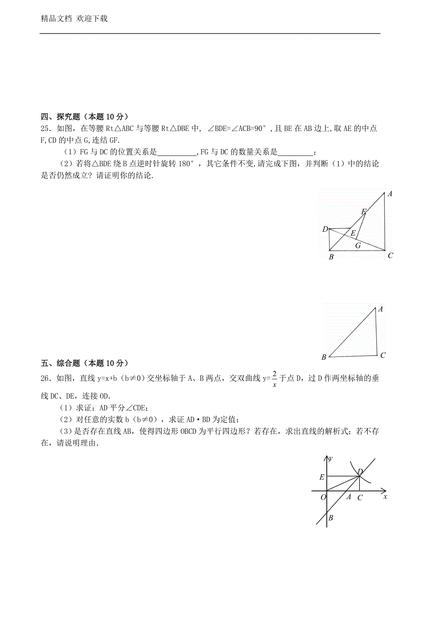 苏教版八年级数学下册期末考试模拟试卷-(含答案-)_第4页