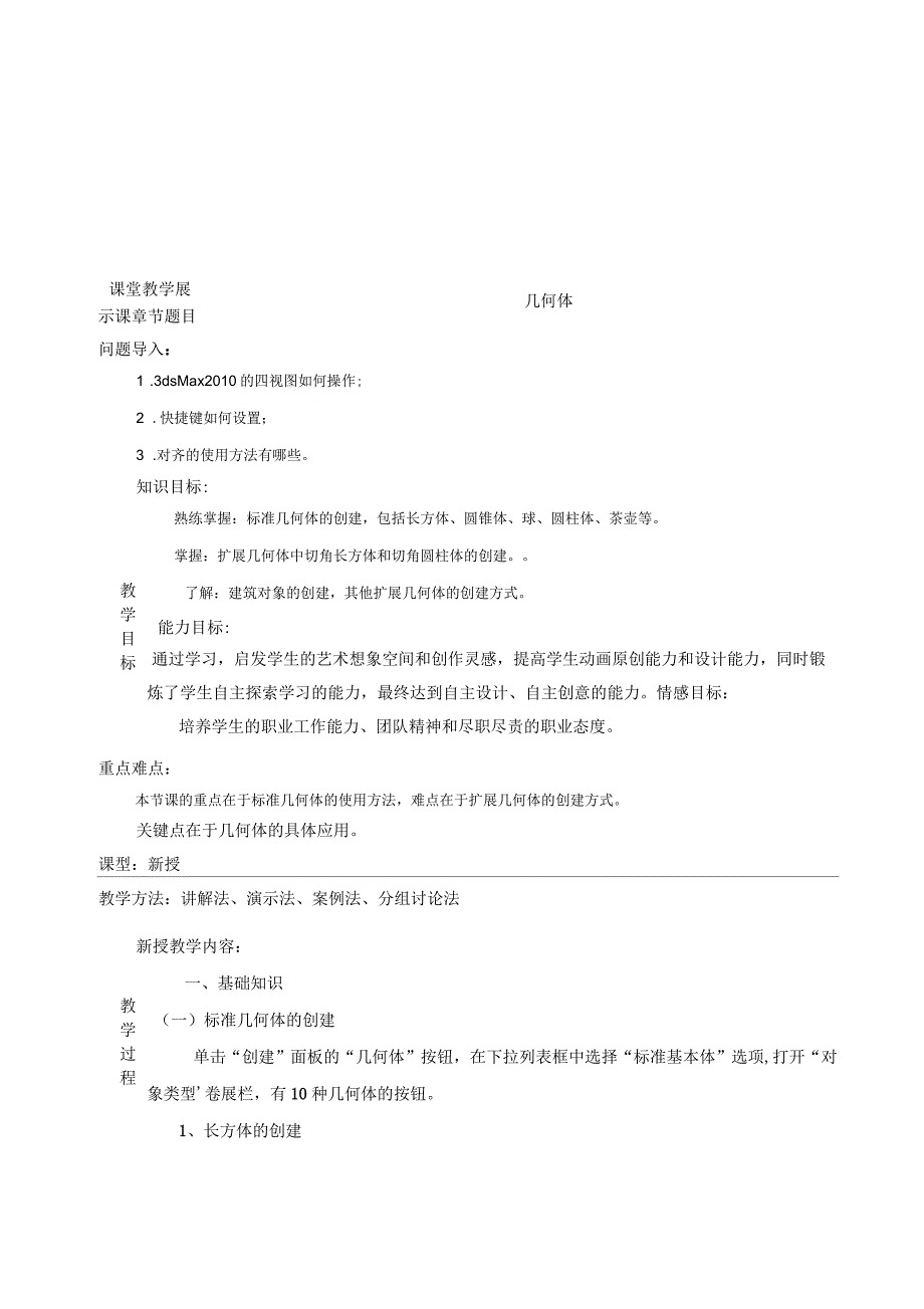 dmax教学设计_第1页