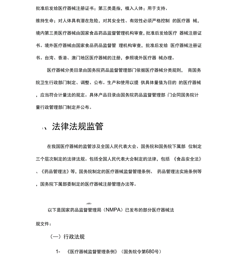 医疗器械开发流程_第2页