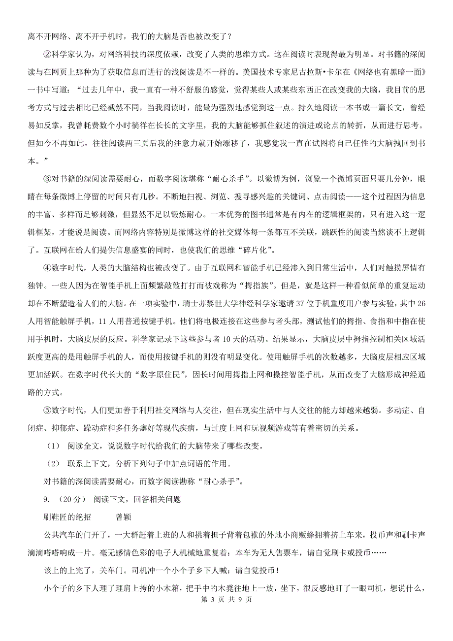 阿坝藏族羌族自治州汶川县七年级下学期语文期中考试试卷_第3页