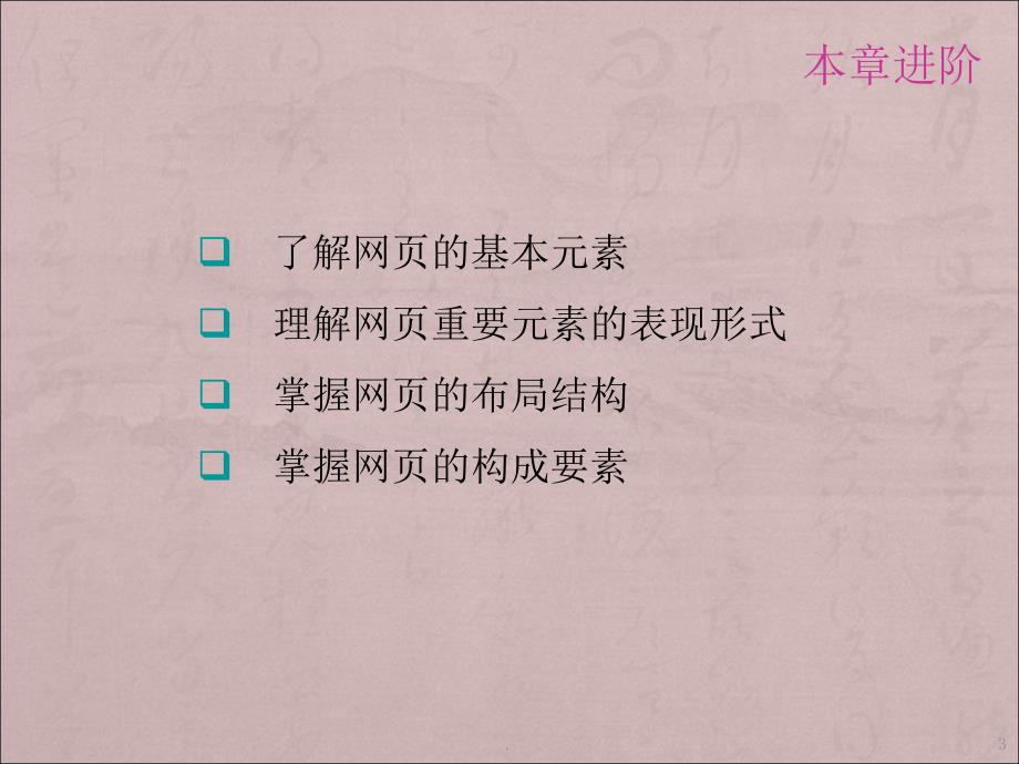 网页布局与构成PPT精选文档_第3页