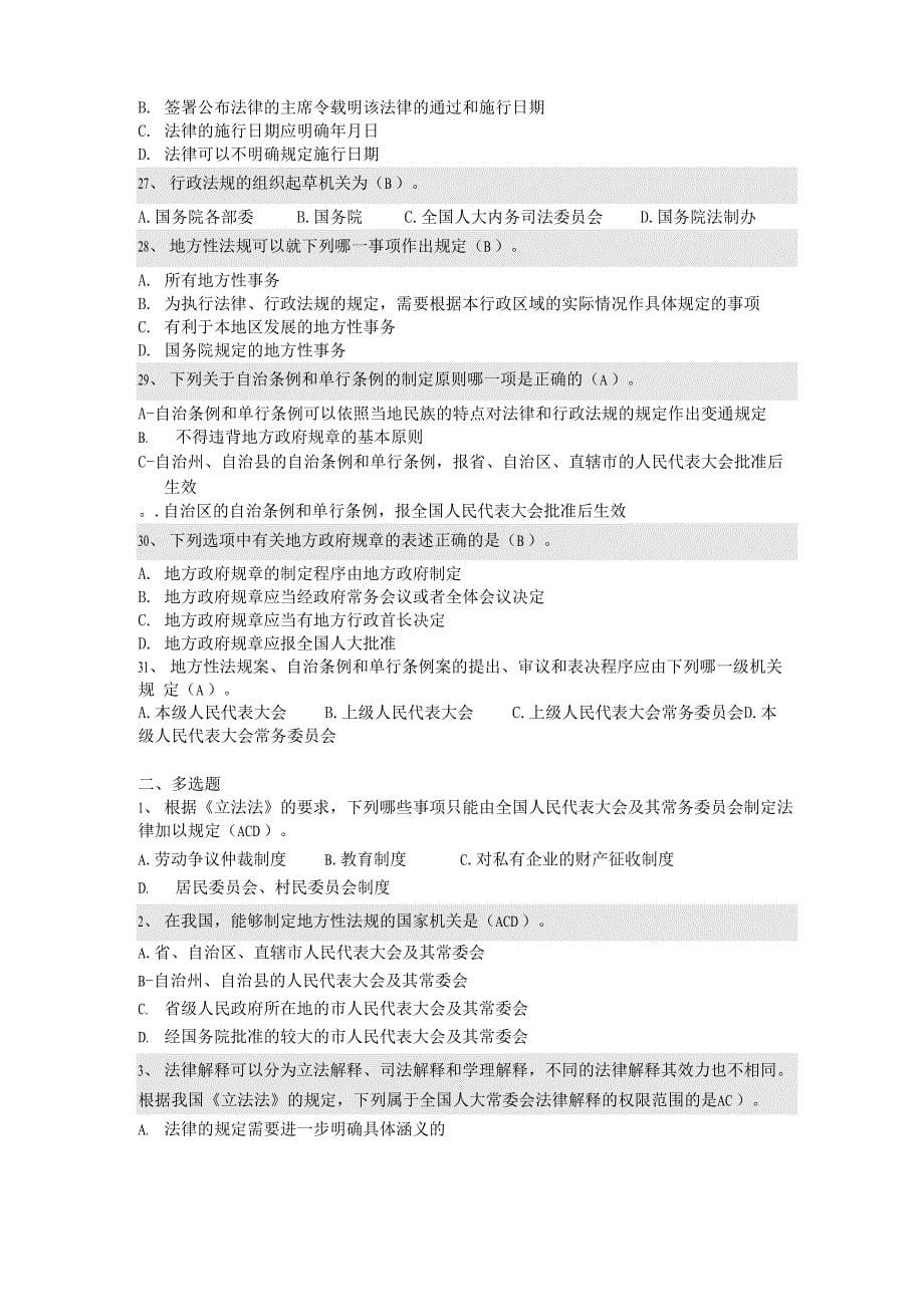 行政法律制度试题_第5页