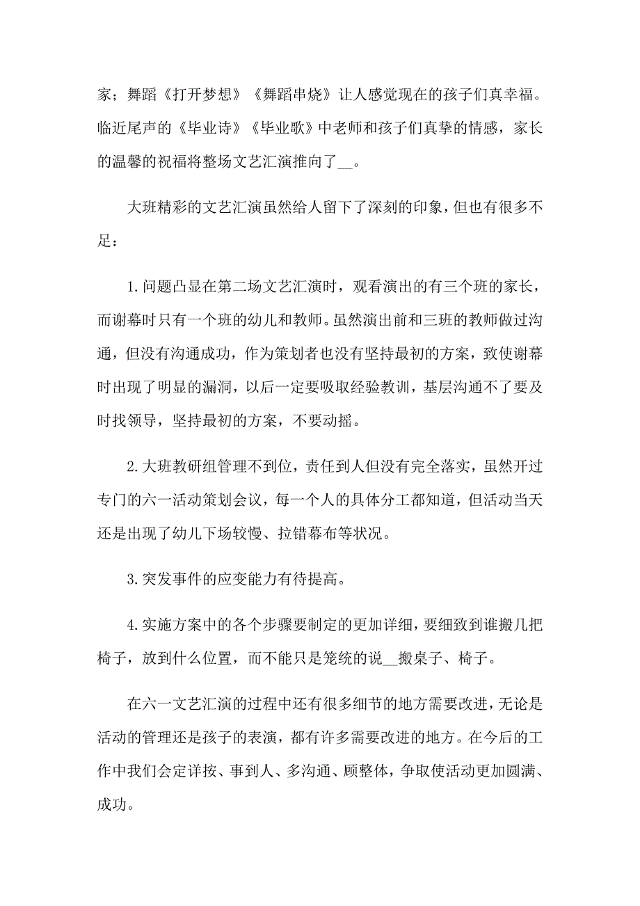 大班六一活动总结_第3页