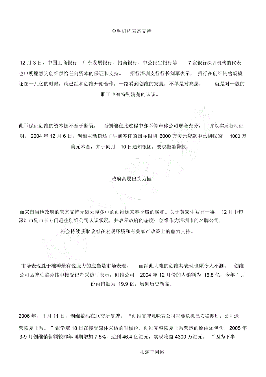 危机管理6F原则与经典案例系列(五).docx_第4页