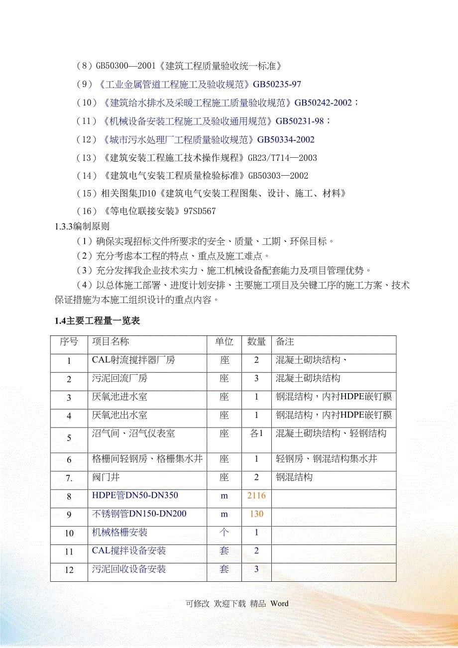 厌氧池配套土建及管道设备工程施工设计(DOC 40页)_第5页