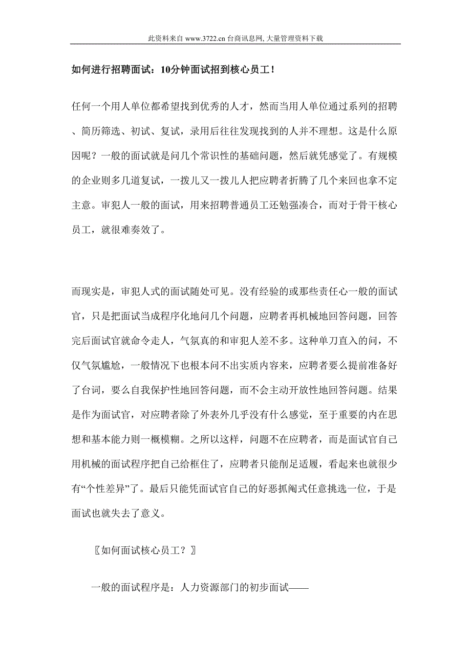 如何进行招聘面试（天选打工人）.docx_第1页