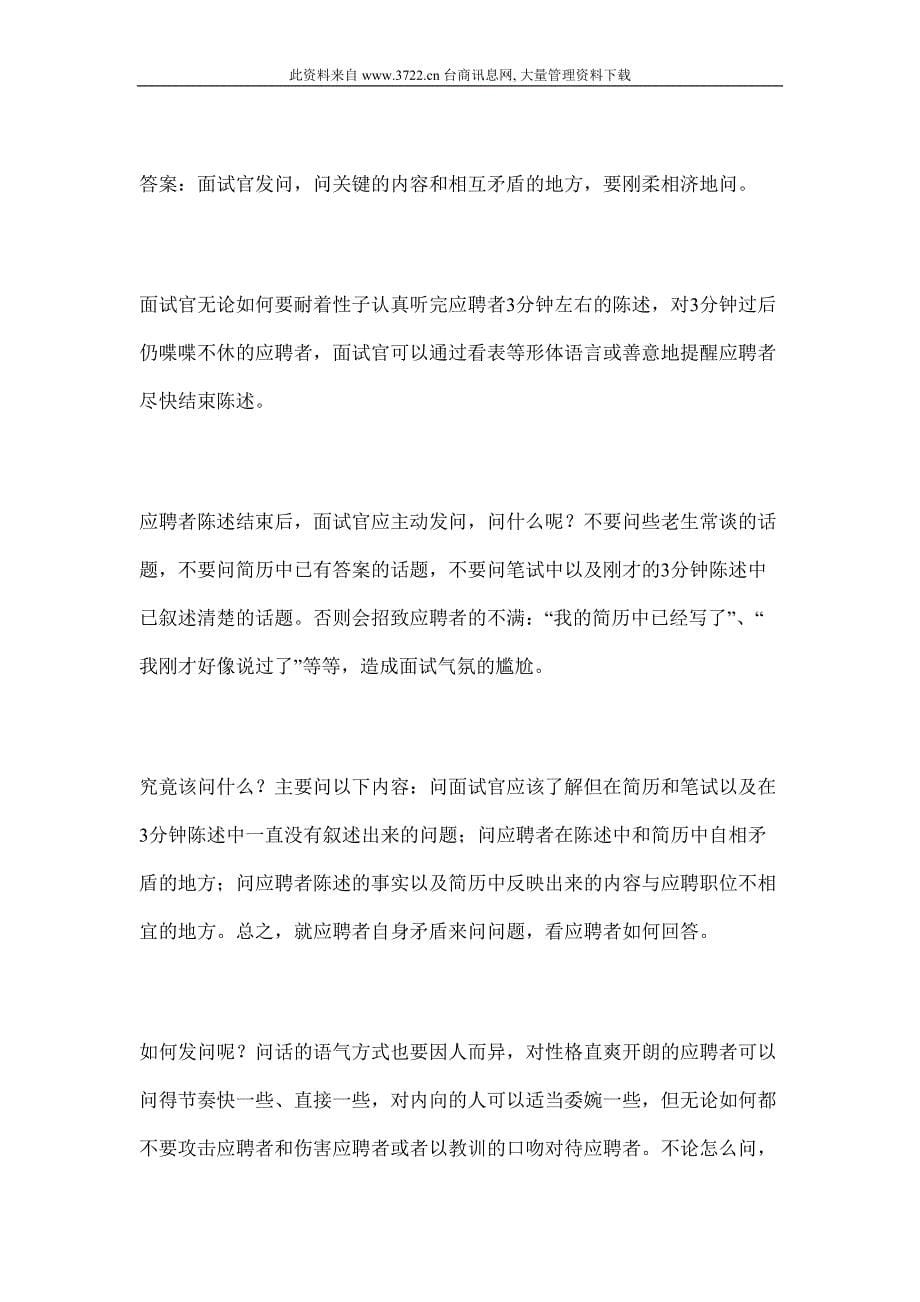 如何进行招聘面试（天选打工人）.docx_第5页