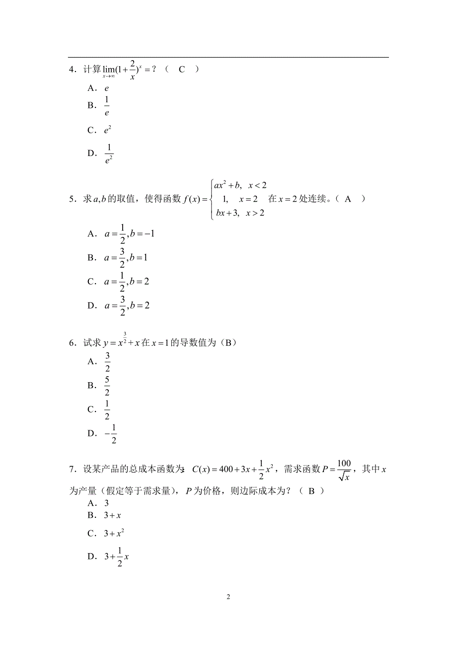 2016华南理工大学《经济数学》作业答案.doc_第2页