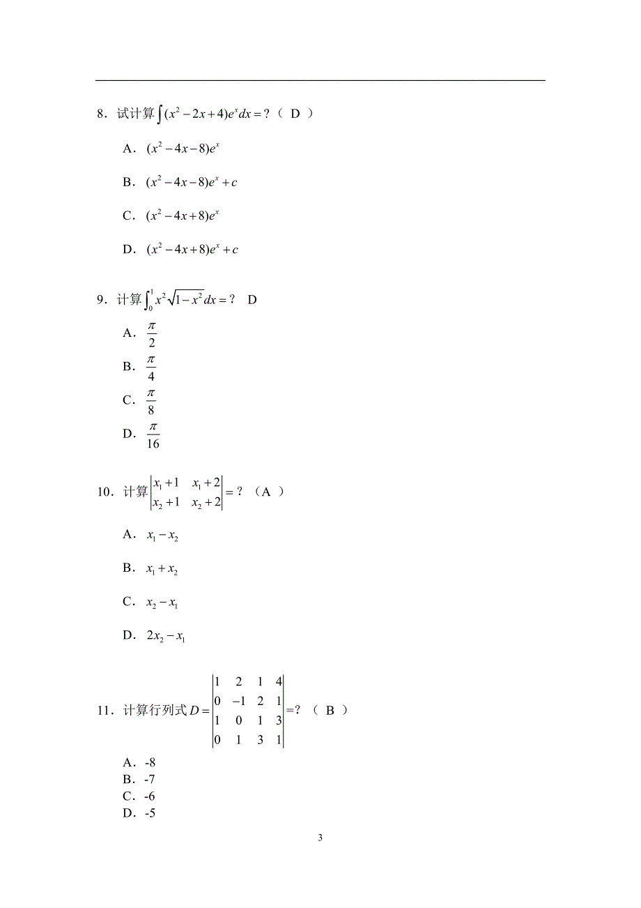 2016华南理工大学《经济数学》作业答案.doc_第3页